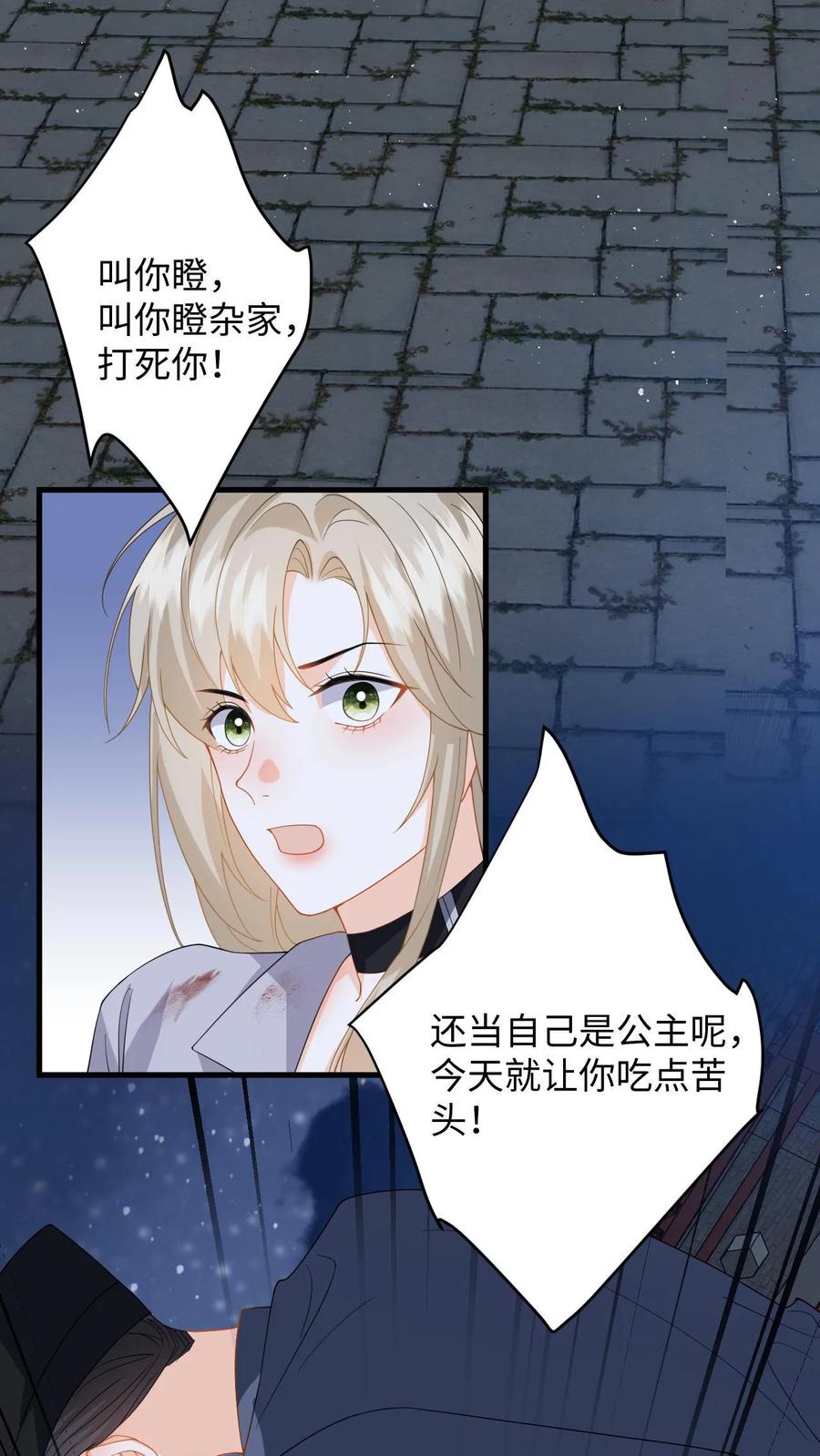 快穿：反派太宠太撩人 第58话 新任务开启！宿主竟是绝世大怨种？ 第36页