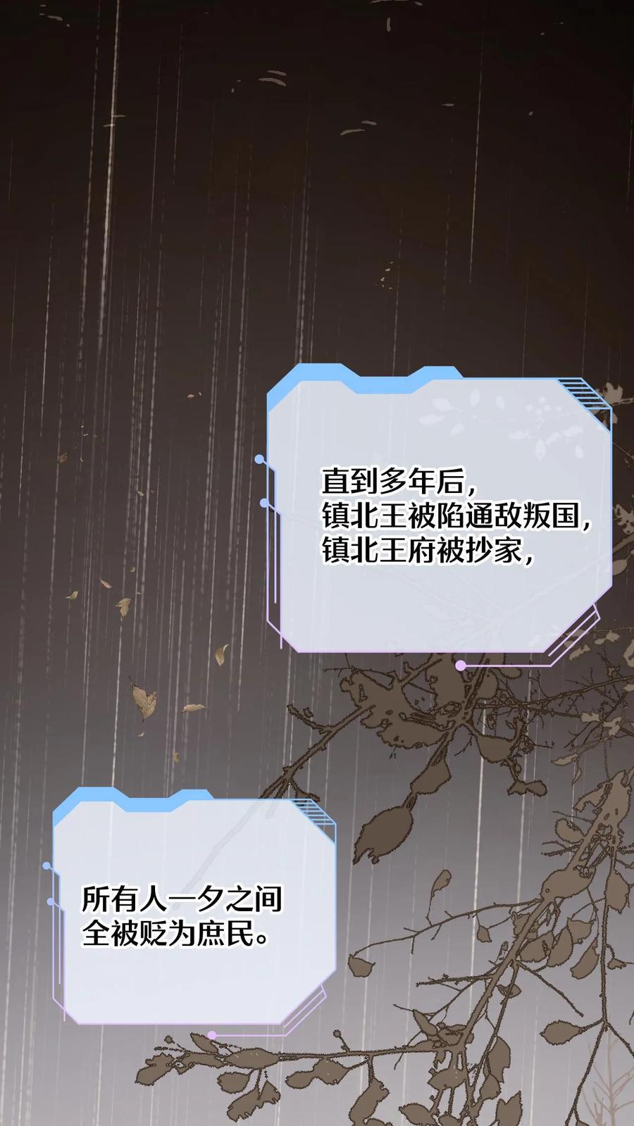 快穿：反派太宠太撩人 第58话 新任务开启！宿主竟是绝世大怨种？ 第14页
