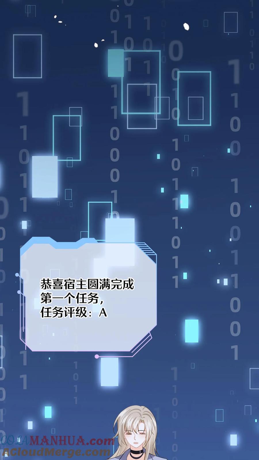 快穿：反派太宠太撩人 第58话 新任务开启！宿主竟是绝世大怨种？ 第5页