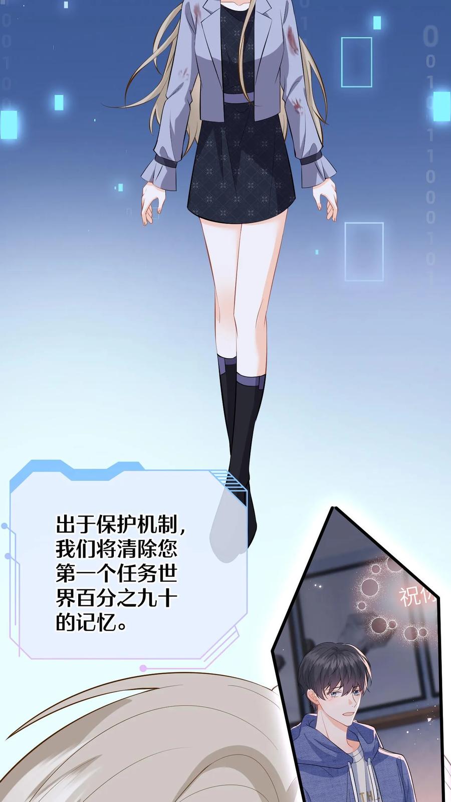快穿：反派太宠太撩人 第58话 新任务开启！宿主竟是绝世大怨种？ 第6页