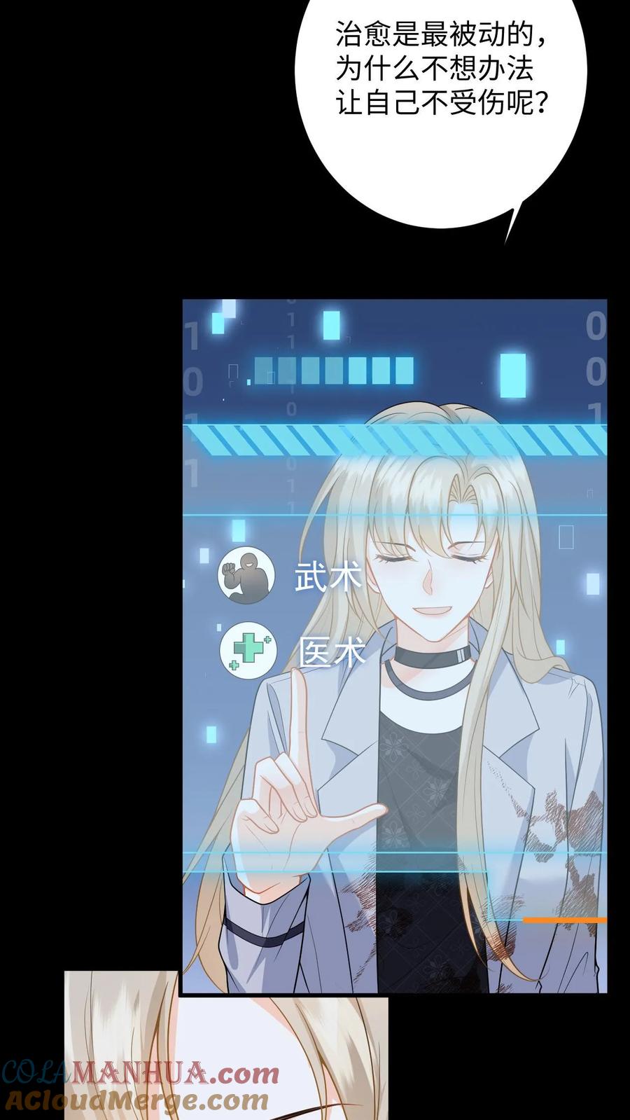 快穿：反派太宠太撩人 第58话 新任务开启！宿主竟是绝世大怨种？ 第29页