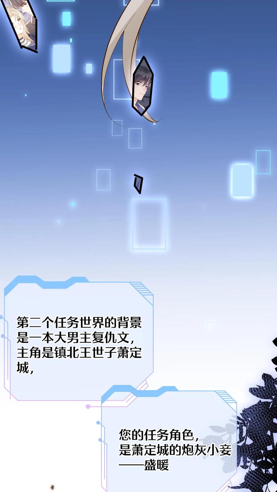 快穿：反派太宠太撩人 第58话 新任务开启！宿主竟是绝世大怨种？ 第8页