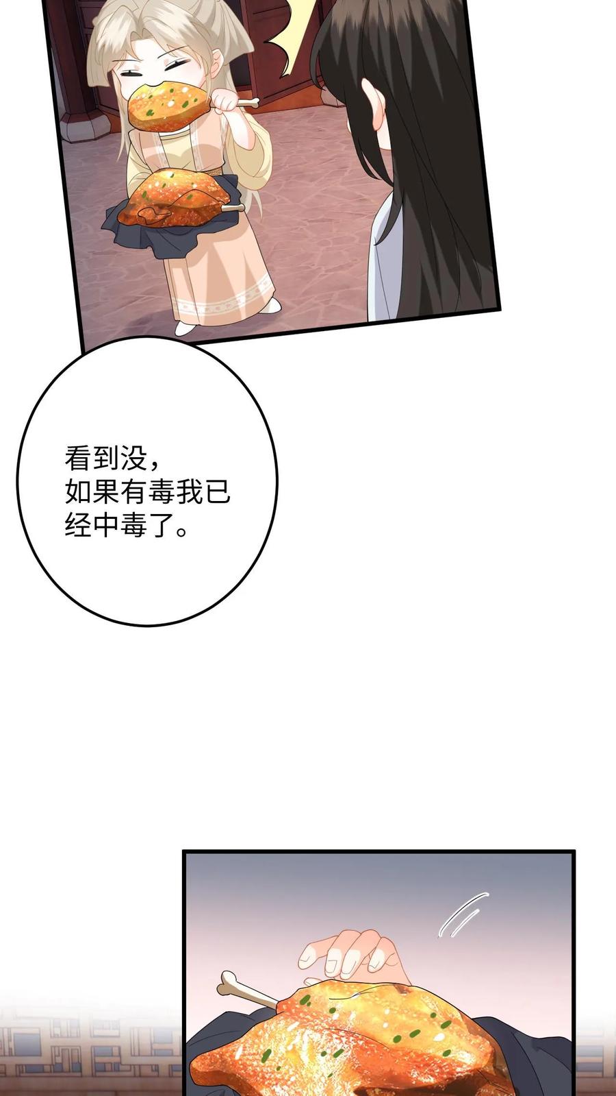 快穿：反派太宠太撩人 第59话 在冷宫养“女儿” 第28页