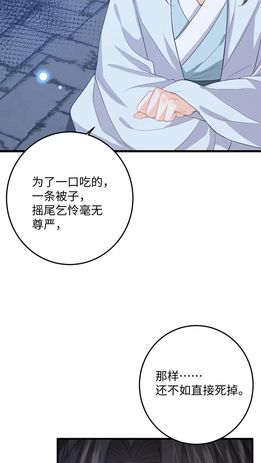 快穿：反派太宠太撩人 第59话 在冷宫养“女儿” 第14页