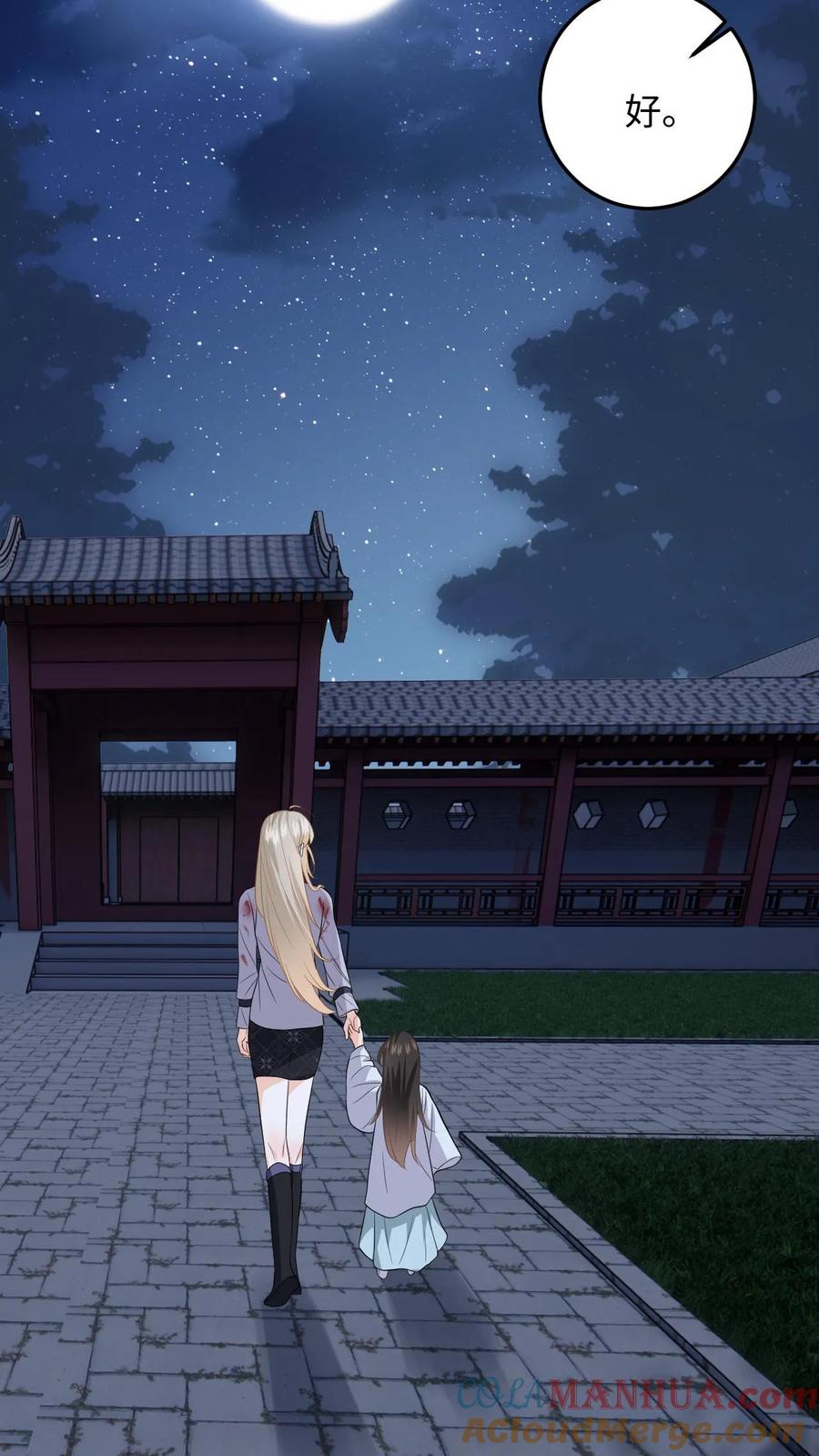 快穿：反派太宠太撩人 第59话 在冷宫养“女儿” 第19页
