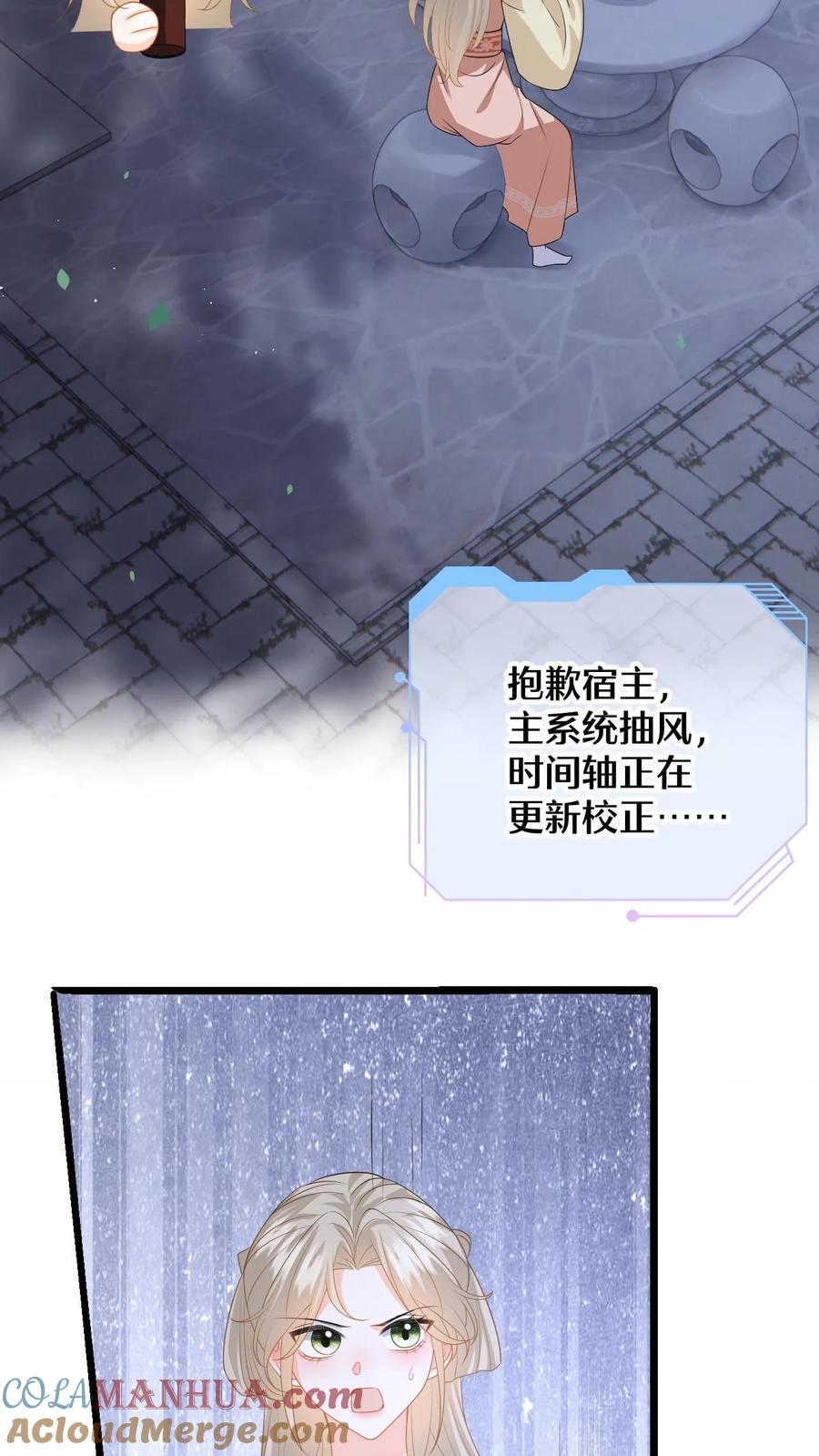 快穿：反派太宠太撩人 第59话 在冷宫养“女儿” 第35页