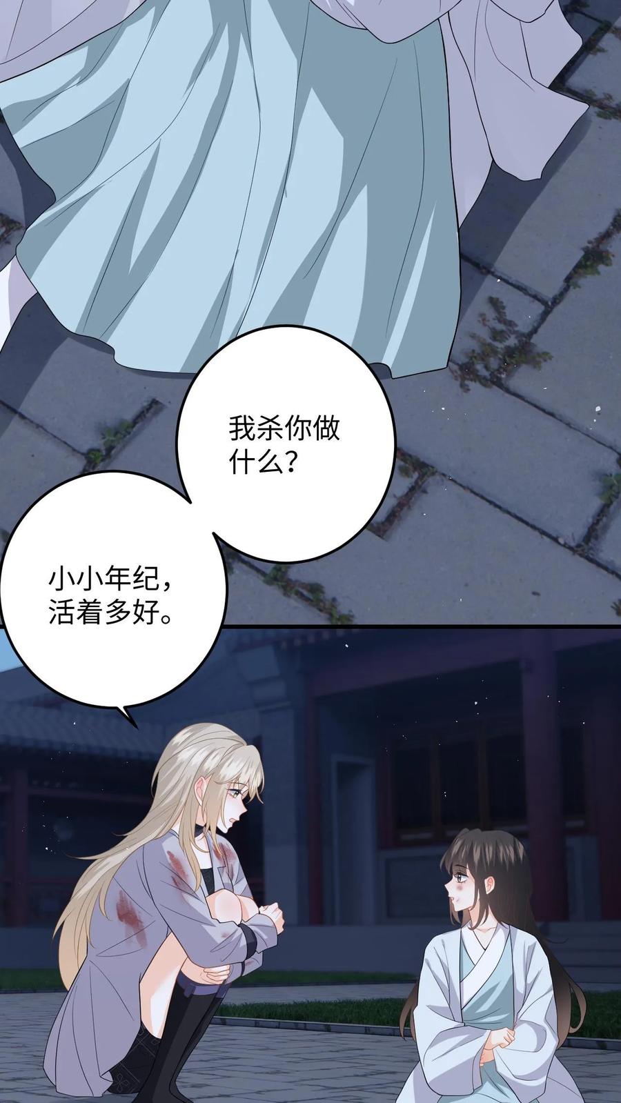 快穿：反派太宠太撩人 第59话 在冷宫养“女儿” 第12页