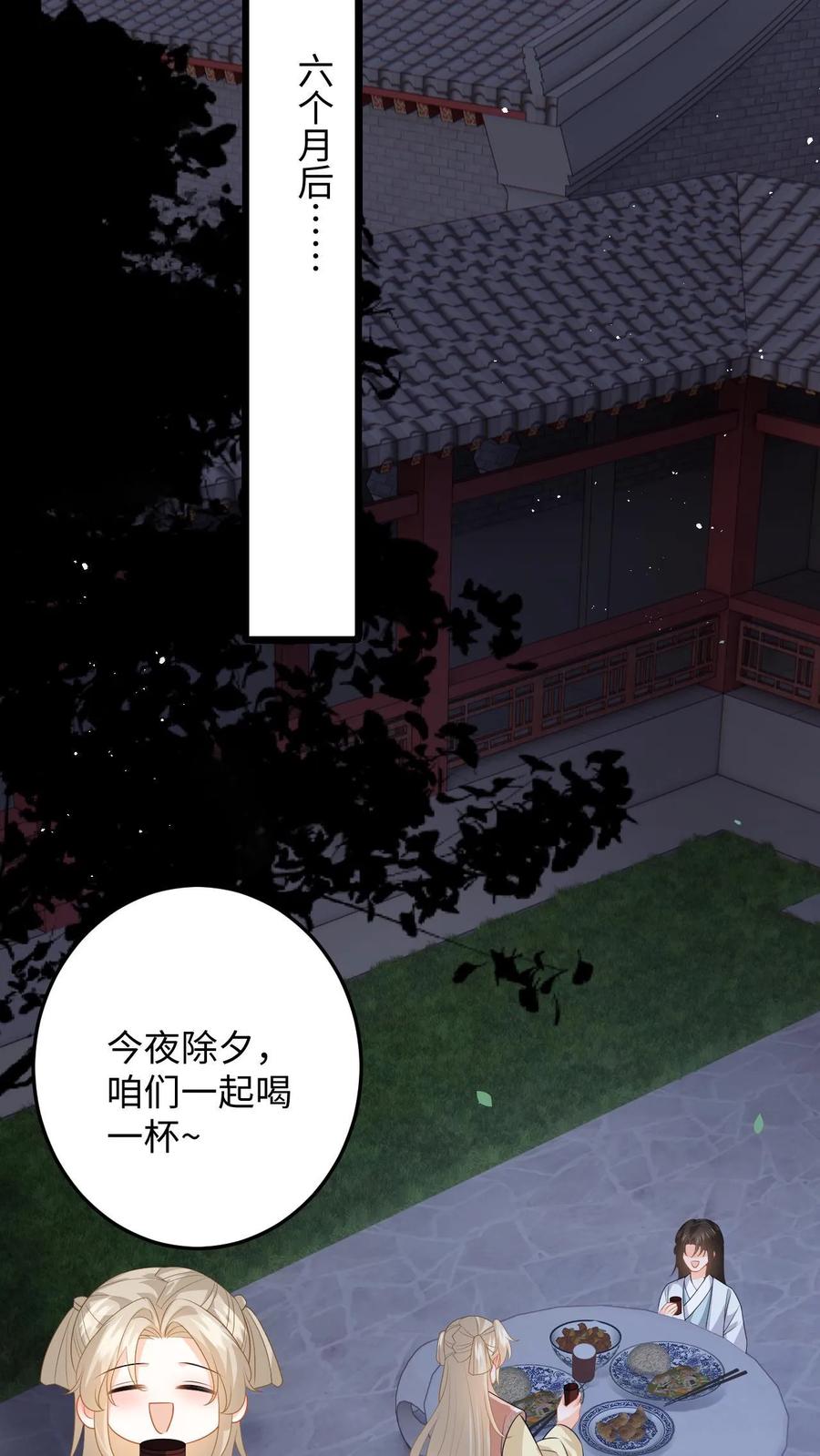 快穿：反派太宠太撩人 第59话 在冷宫养“女儿” 第34页