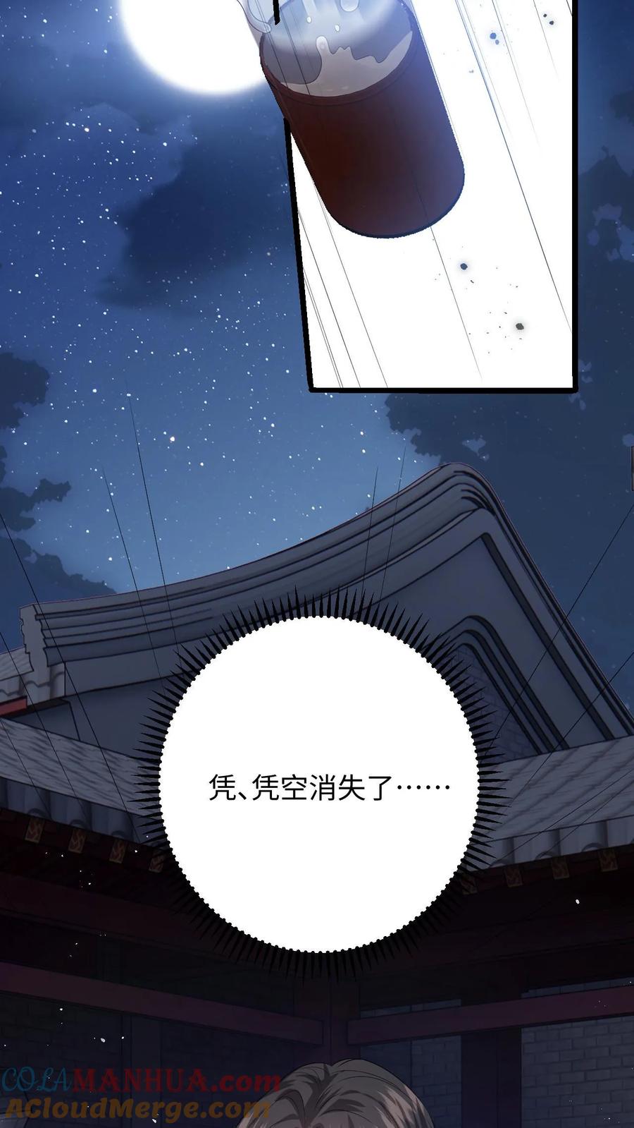 快穿：反派太宠太撩人 第59话 在冷宫养“女儿” 第37页