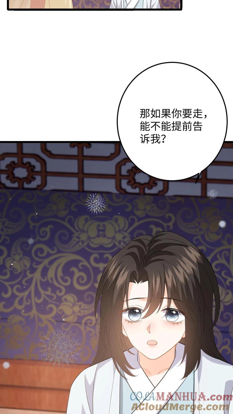 快穿：反派太宠太撩人 第59话 在冷宫养“女儿” 第31页