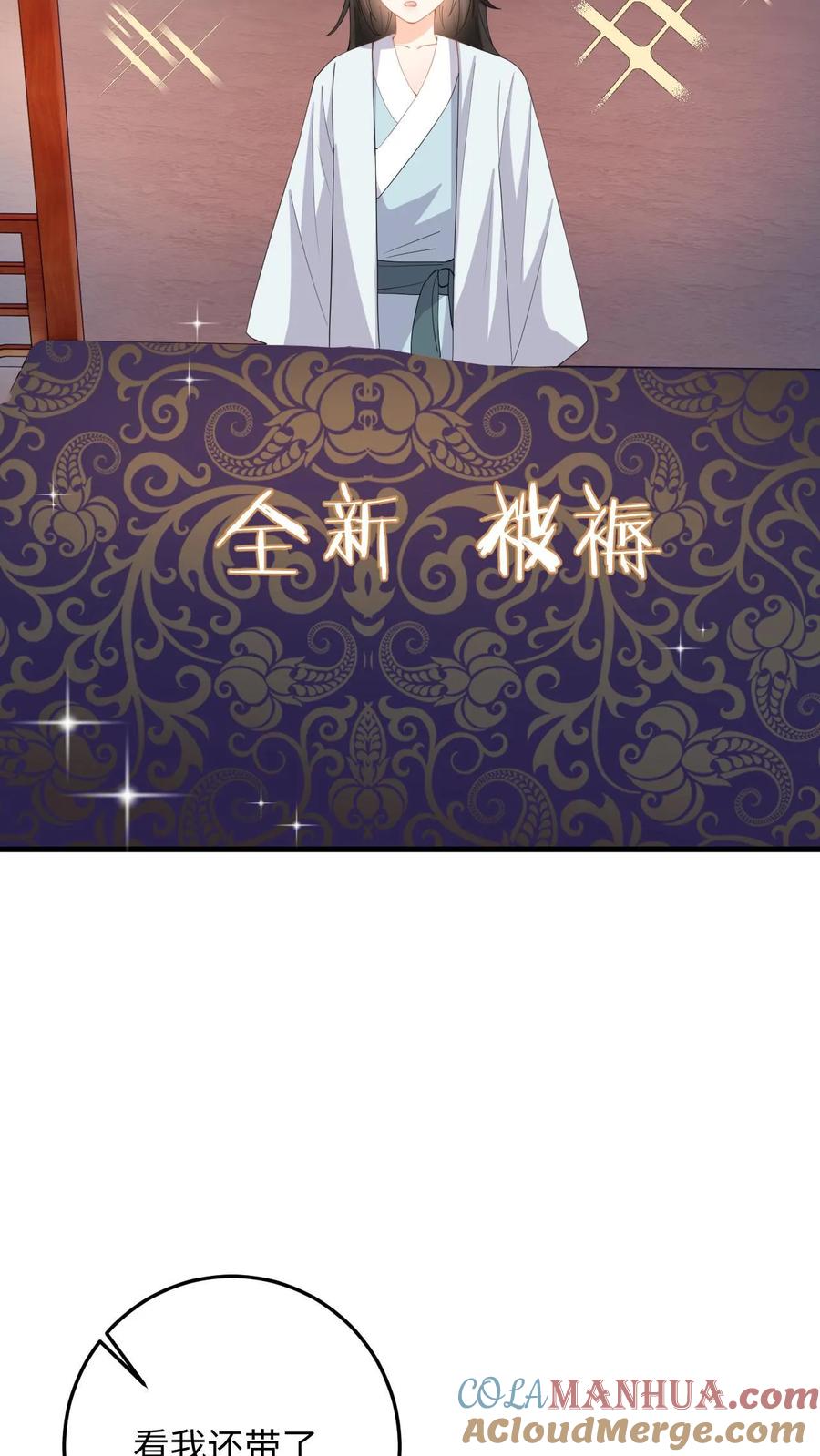 快穿：反派太宠太撩人 第59话 在冷宫养“女儿” 第23页