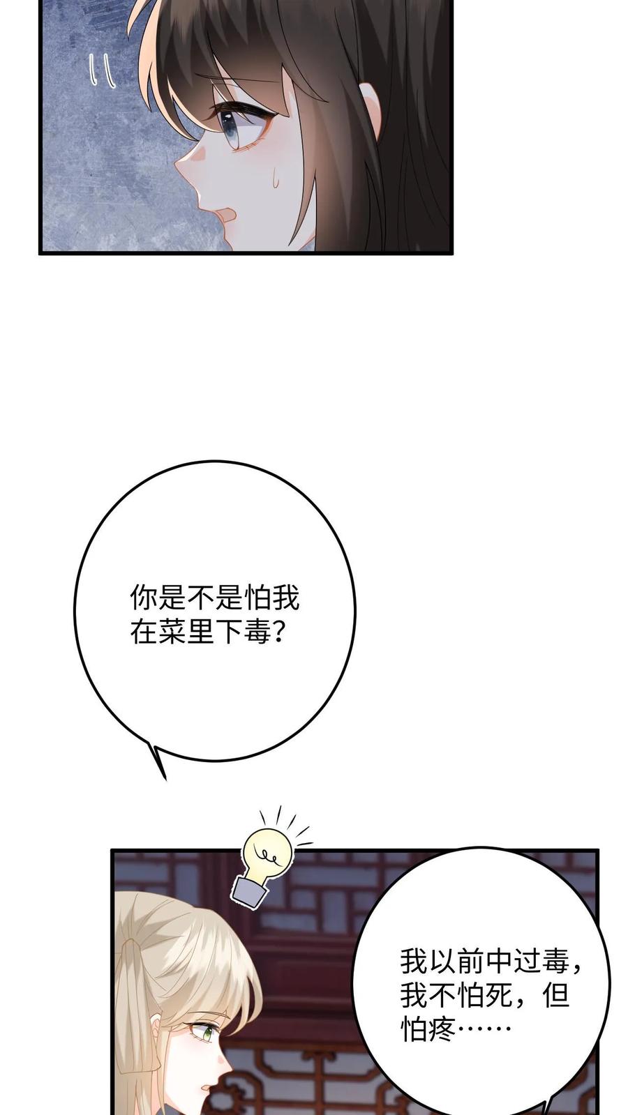 快穿：反派太宠太撩人 第59话 在冷宫养“女儿” 第26页