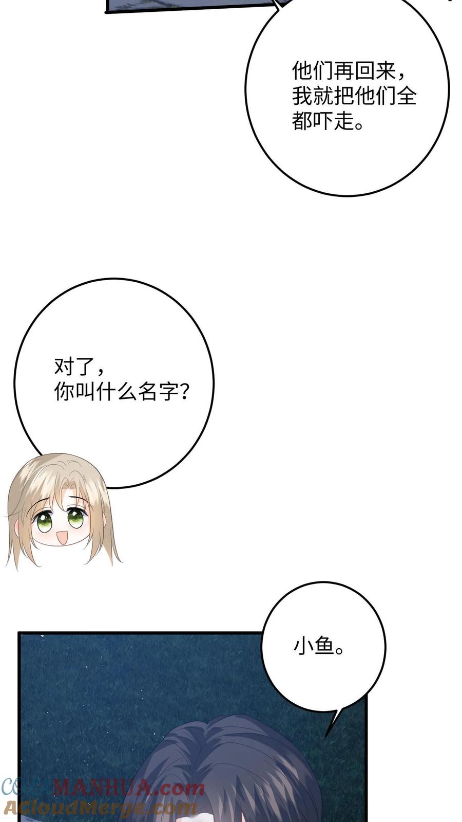 快穿：反派太宠太撩人 第59话 在冷宫养“女儿” 第17页