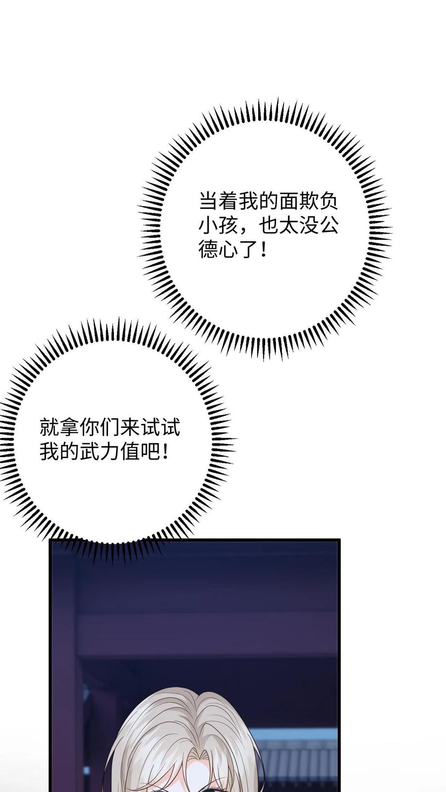 快穿：反派太宠太撩人 第59话 在冷宫养“女儿” 第2页