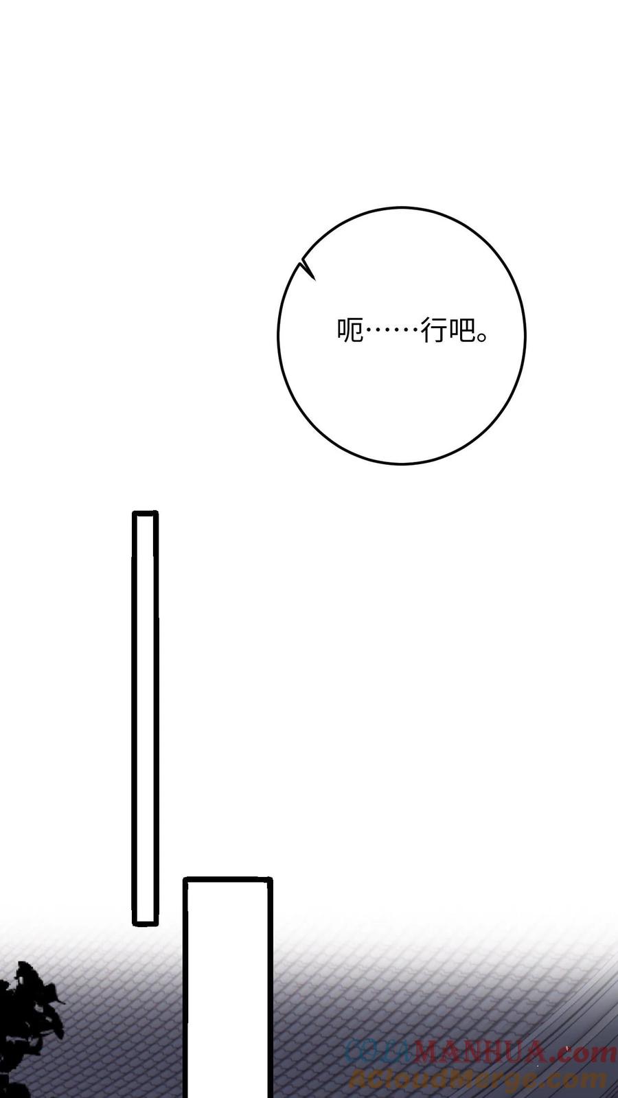 快穿：反派太宠太撩人 第59话 在冷宫养“女儿” 第33页