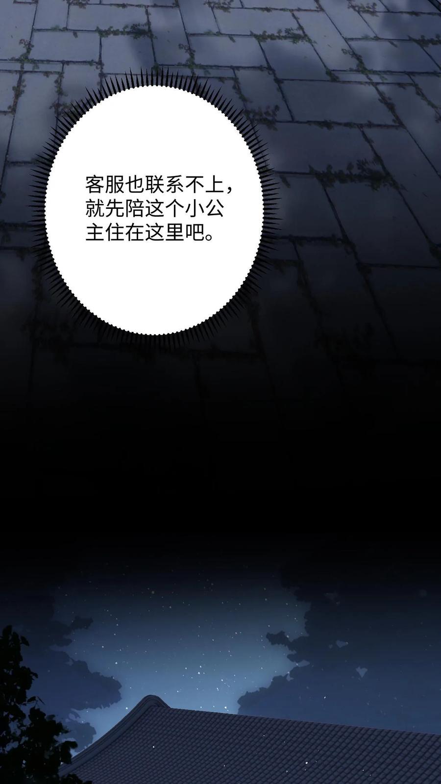 快穿：反派太宠太撩人 第59话 在冷宫养“女儿” 第20页