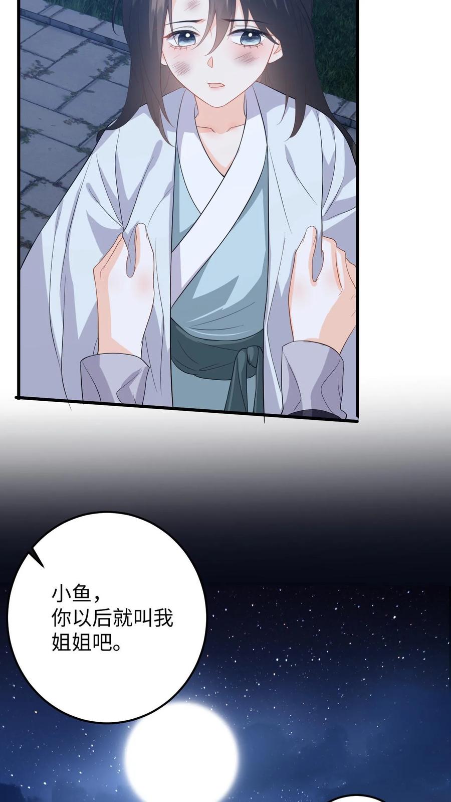 快穿：反派太宠太撩人 第59话 在冷宫养“女儿” 第18页