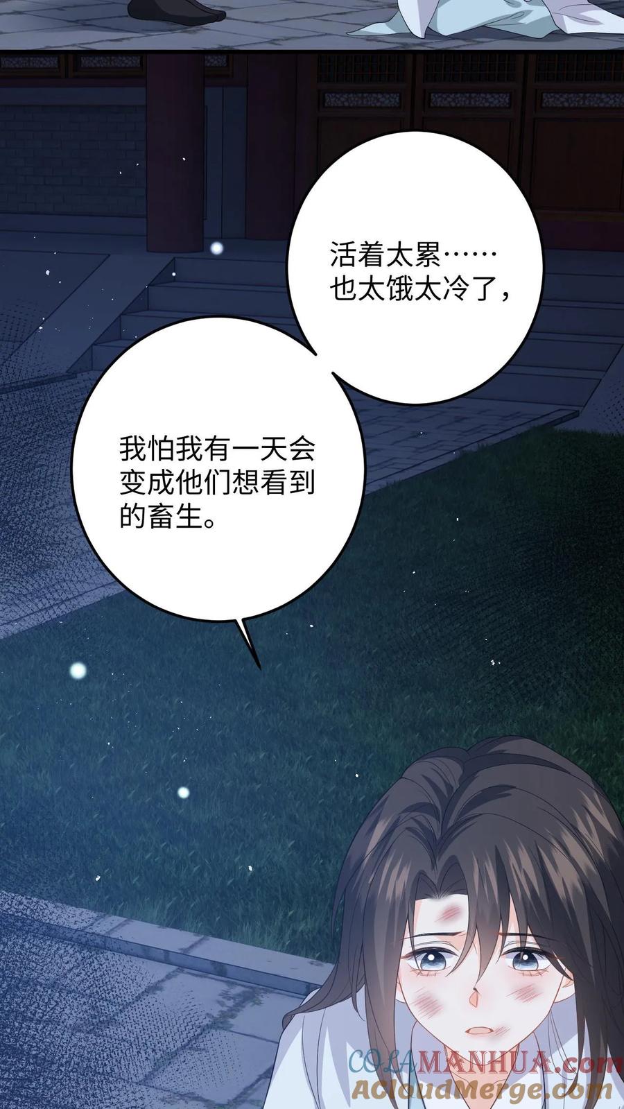 快穿：反派太宠太撩人 第59话 在冷宫养“女儿” 第13页
