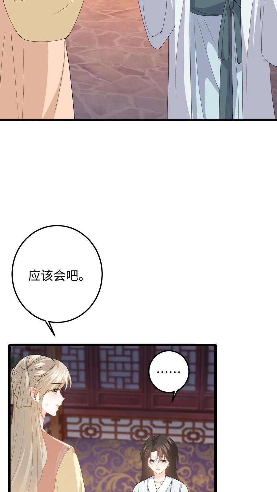 快穿：反派太宠太撩人 第59话 在冷宫养“女儿” 第30页