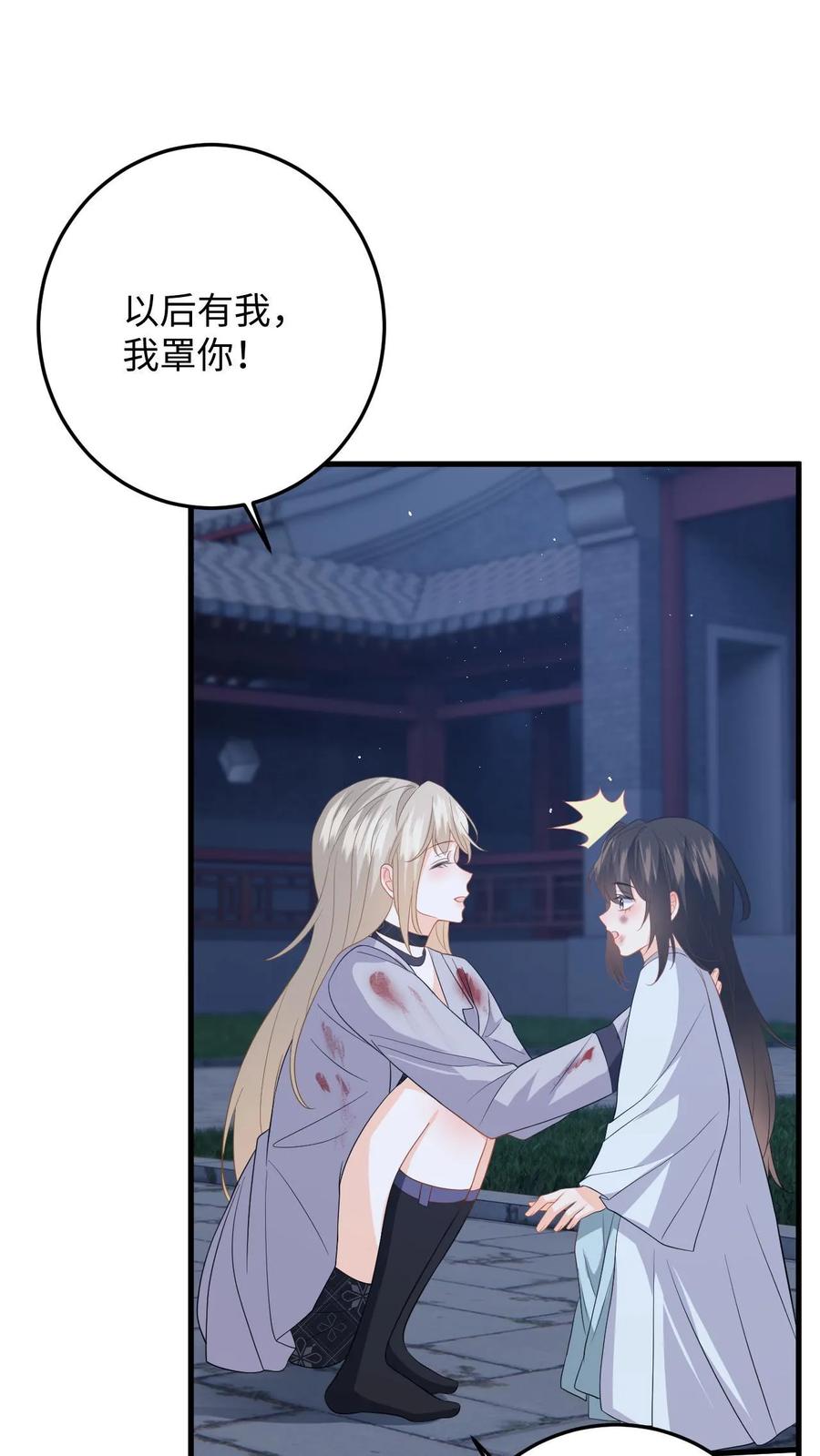 快穿：反派太宠太撩人 第59话 在冷宫养“女儿” 第16页