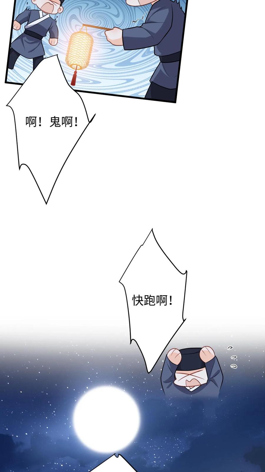 快穿：反派太宠太撩人 第59话 在冷宫养“女儿” 第8页