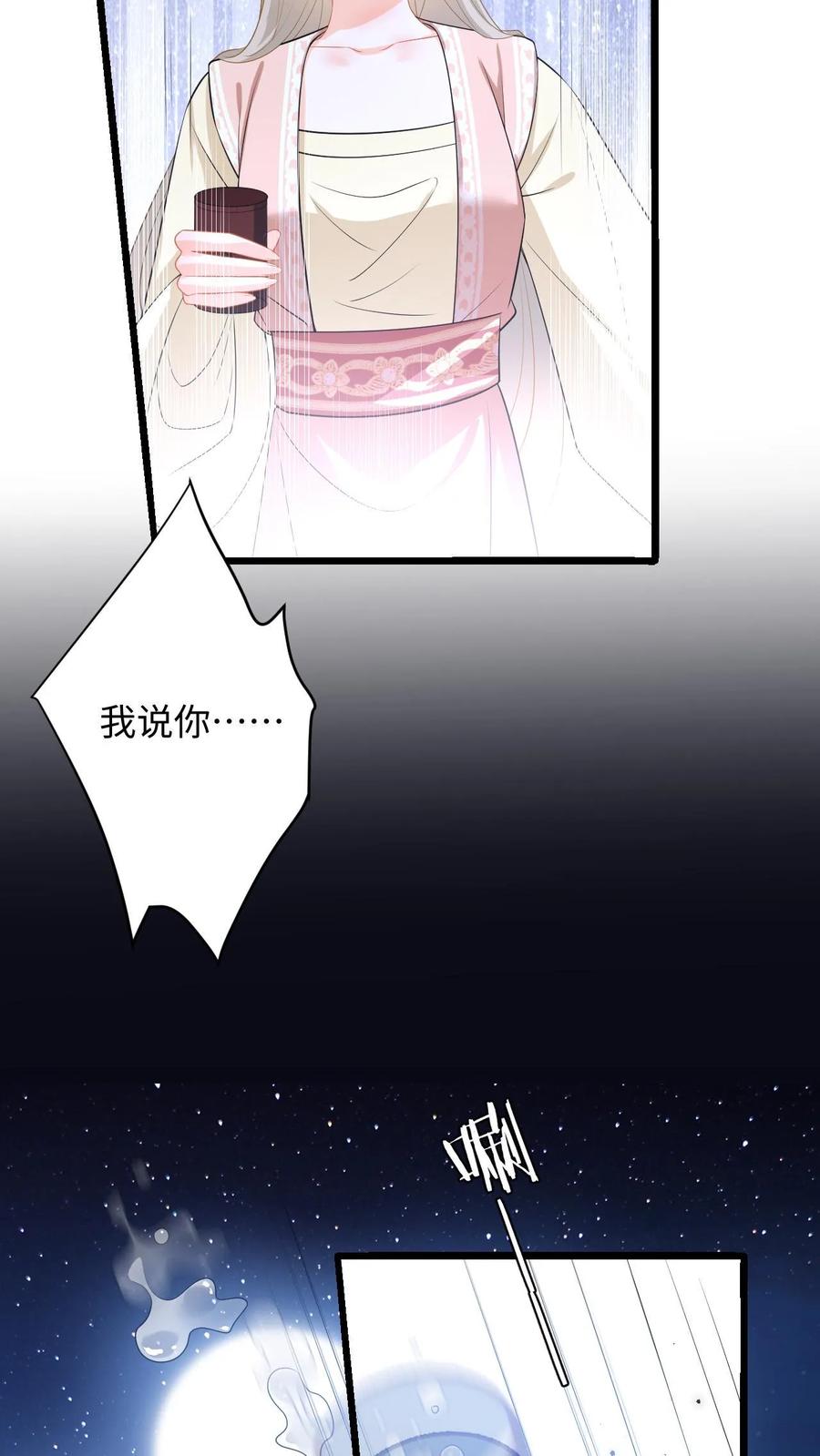 快穿：反派太宠太撩人 第59话 在冷宫养“女儿” 第36页