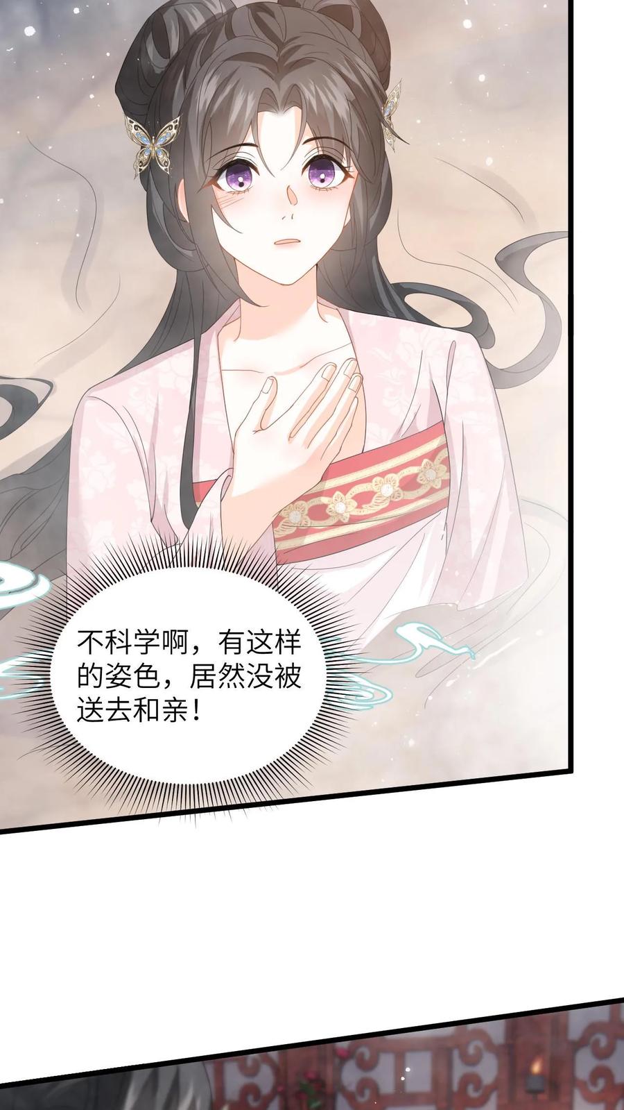快穿：反派太宠太撩人 第60话 给美女公主搓背，这波不亏 第20页
