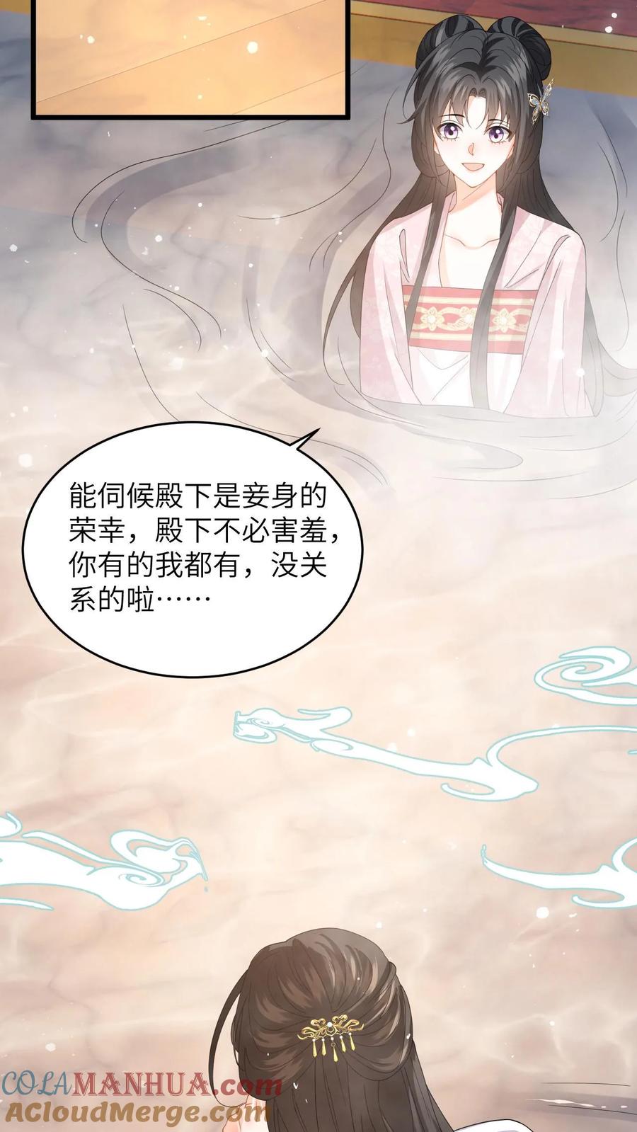 快穿：反派太宠太撩人 第60话 给美女公主搓背，这波不亏 第17页