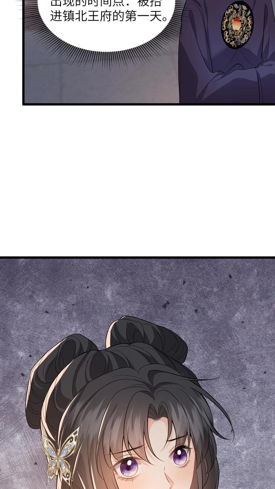 快穿：反派太宠太撩人 第60话 给美女公主搓背，这波不亏 第6页