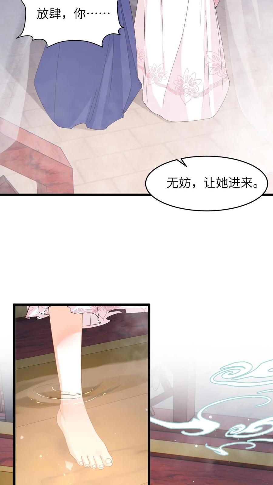 快穿：反派太宠太撩人 第60话 给美女公主搓背，这波不亏 第16页