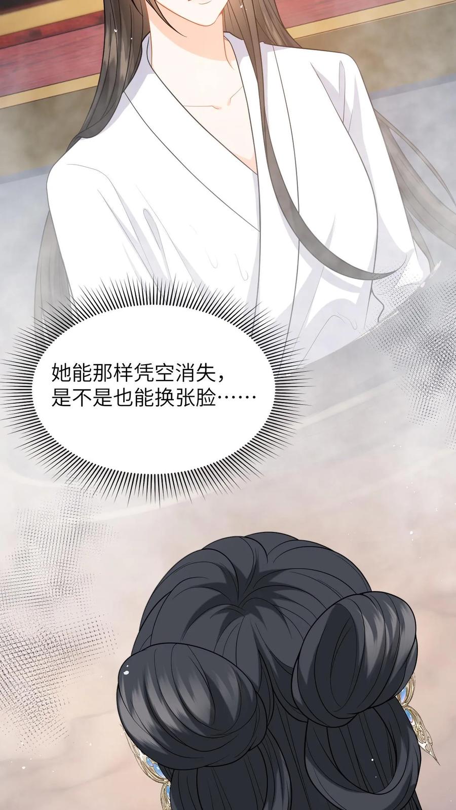 快穿：反派太宠太撩人 第60话 给美女公主搓背，这波不亏 第24页