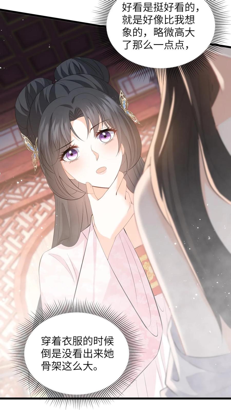 快穿：反派太宠太撩人 第60话 给美女公主搓背，这波不亏 第30页