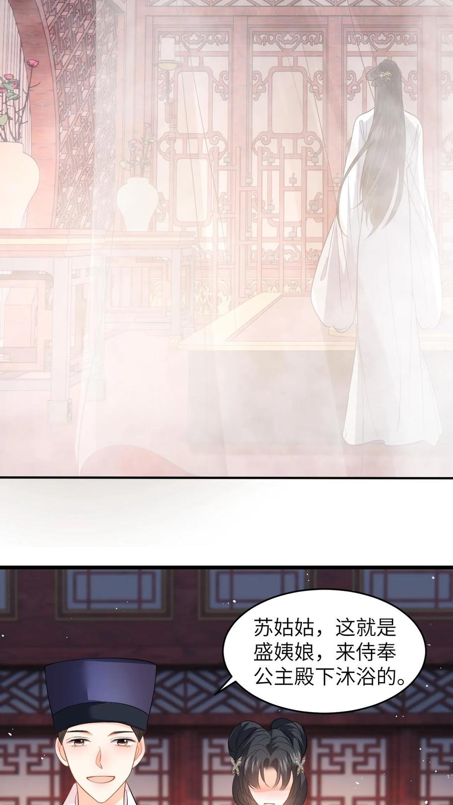 快穿：反派太宠太撩人 第60话 给美女公主搓背，这波不亏 第8页