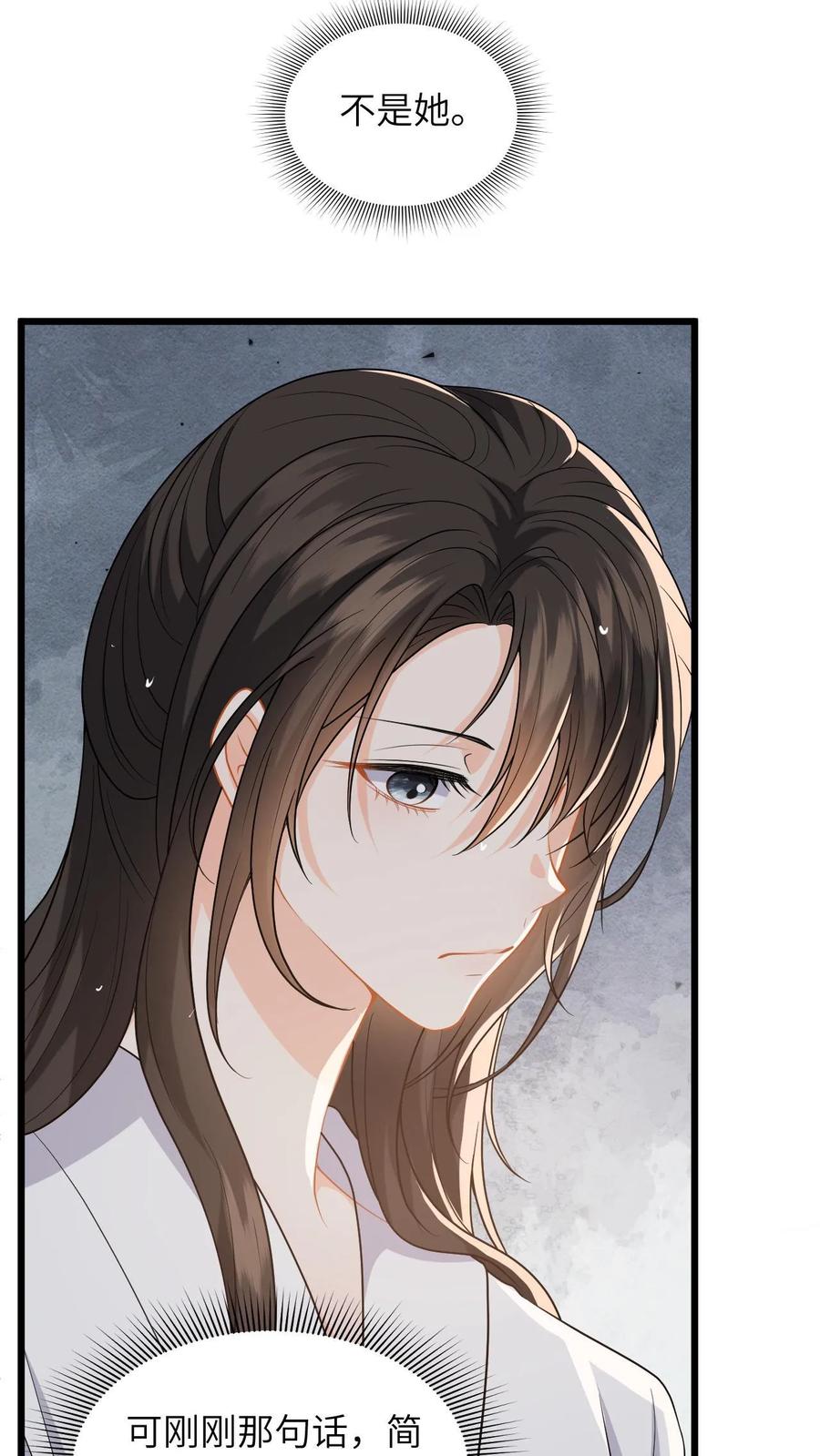 快穿：反派太宠太撩人 第60话 给美女公主搓背，这波不亏 第22页