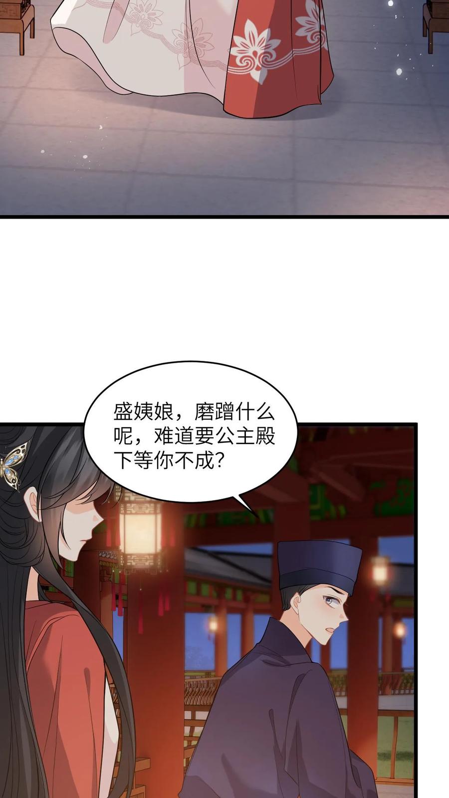 快穿：反派太宠太撩人 第60话 给美女公主搓背，这波不亏 第4页