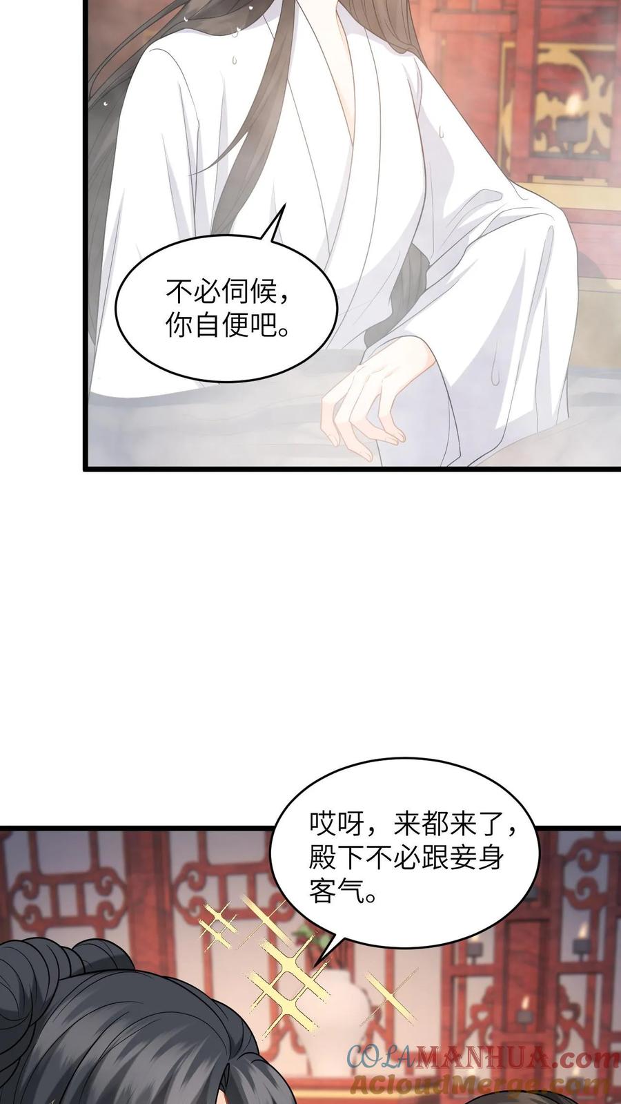 快穿：反派太宠太撩人 第60话 给美女公主搓背，这波不亏 第27页