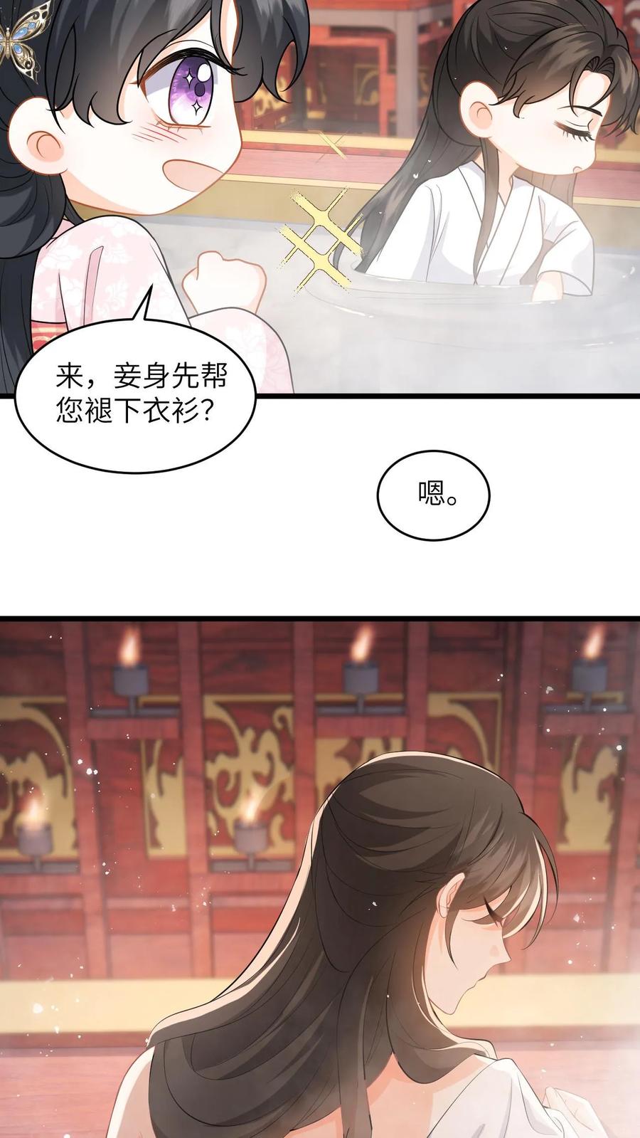 快穿：反派太宠太撩人 第60话 给美女公主搓背，这波不亏 第28页
