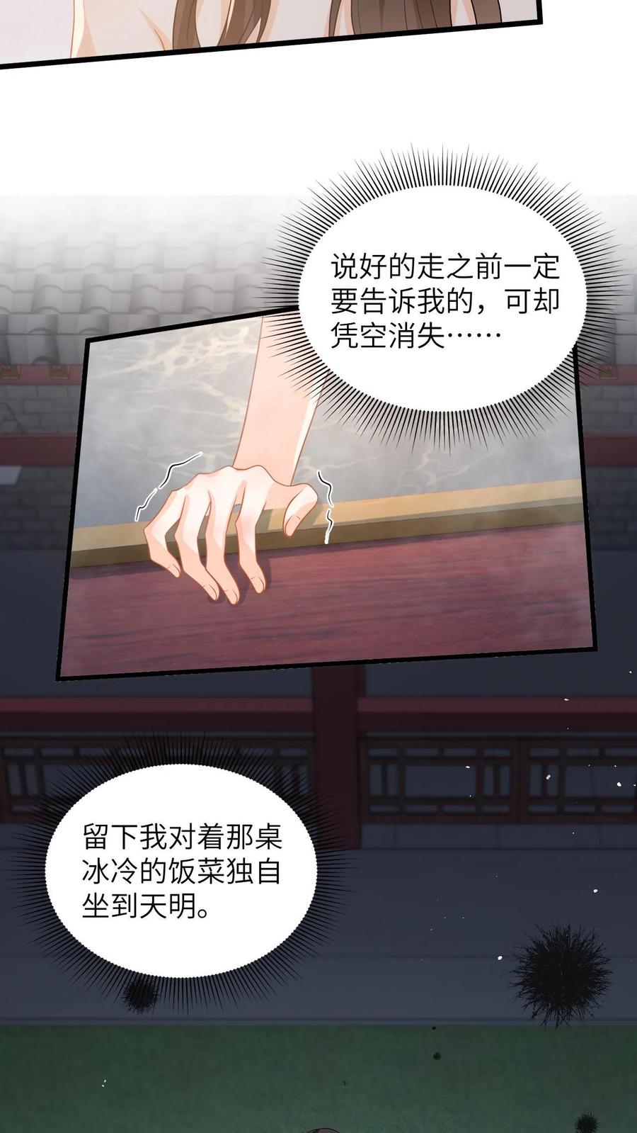 快穿：反派太宠太撩人 第61话 公主是男人？ 第6页