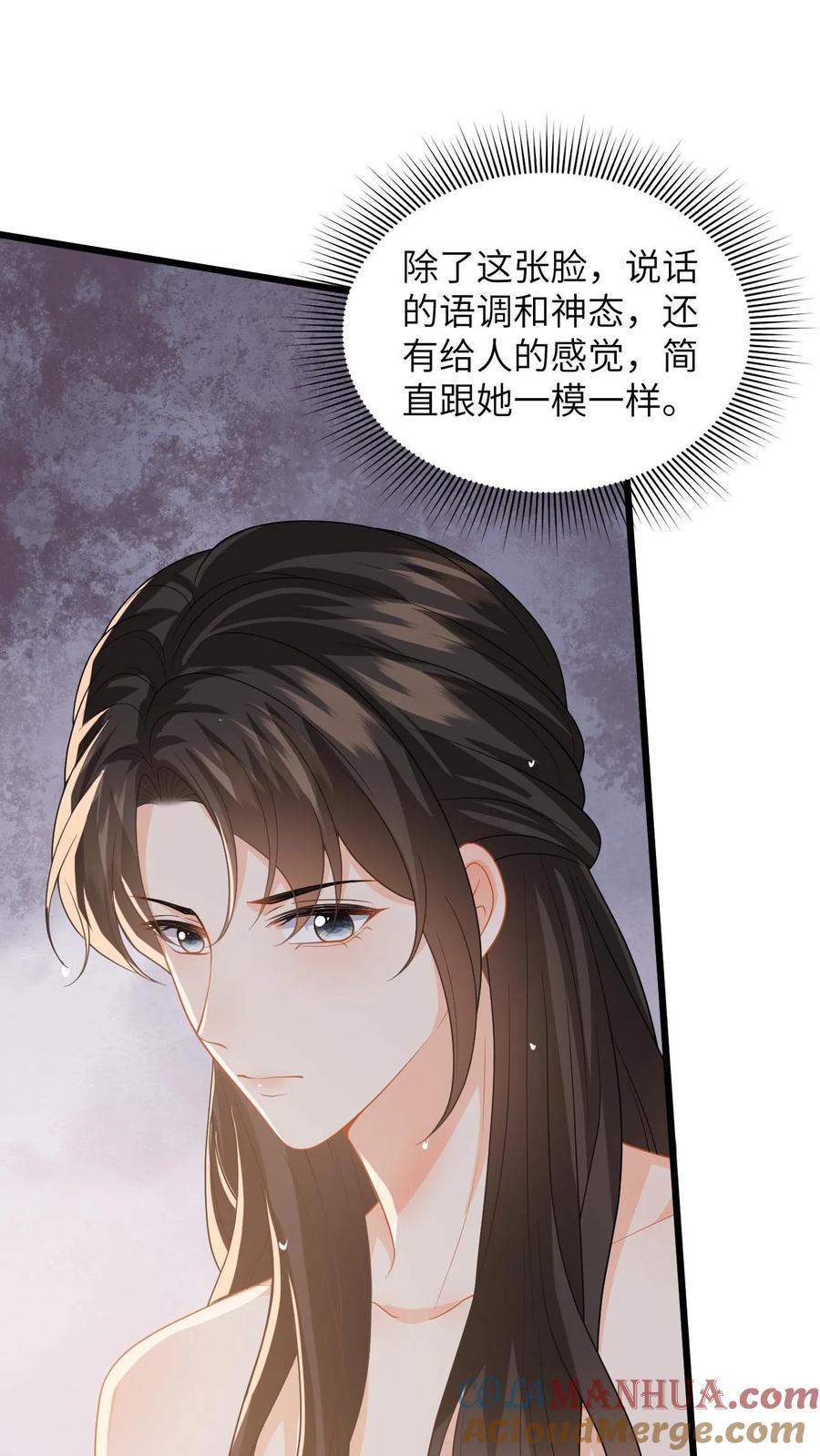 快穿：反派太宠太撩人 第61话 公主是男人？ 第5页