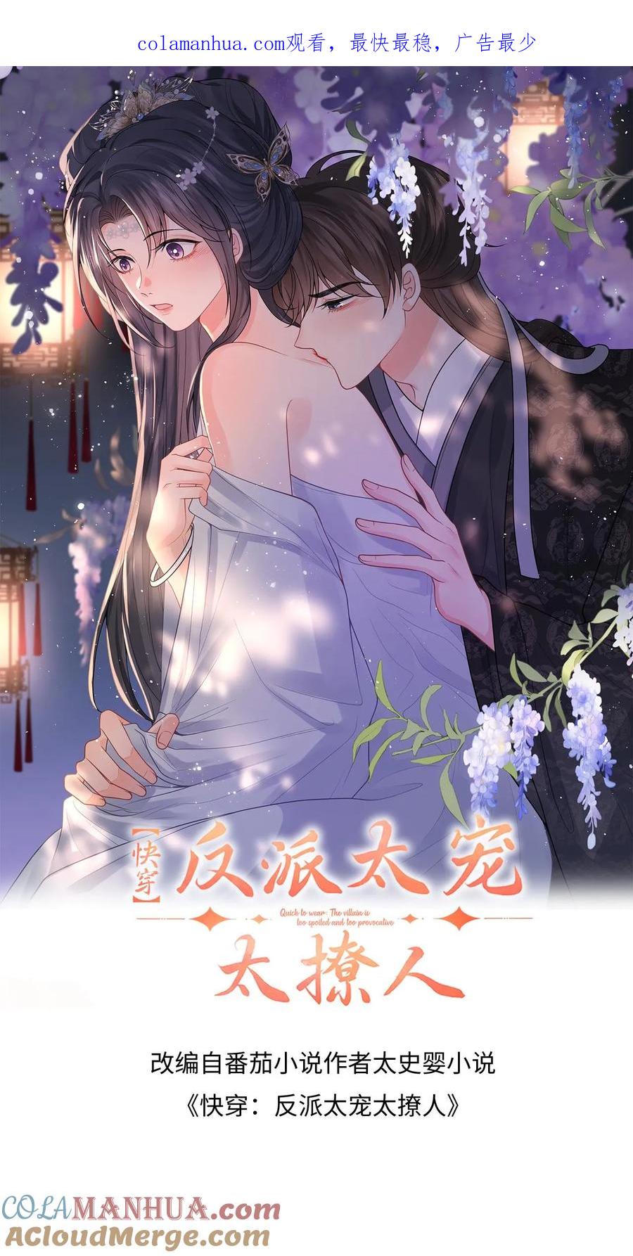 快穿：反派太宠太撩人 第61话 公主是男人？ 第1页