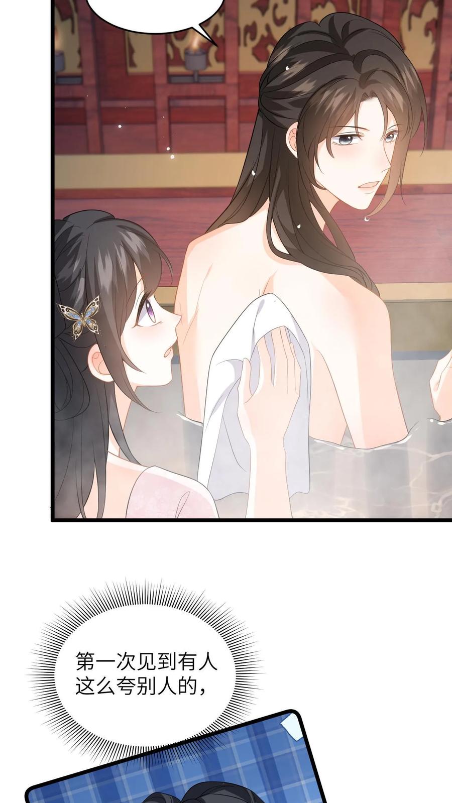 快穿：反派太宠太撩人 第61话 公主是男人？ 第10页