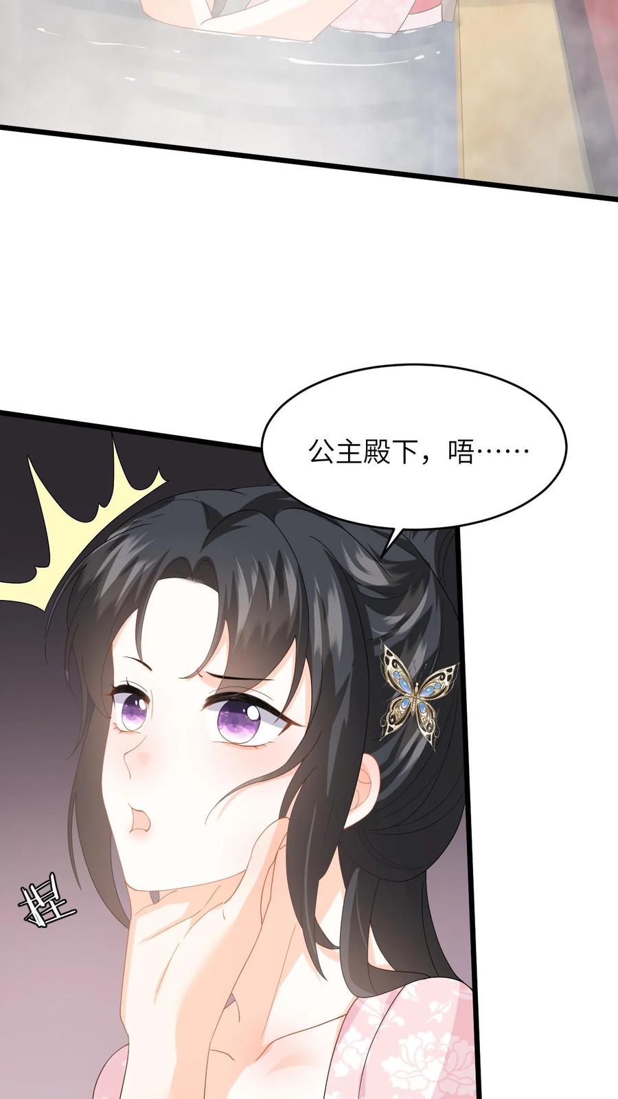 快穿：反派太宠太撩人 第61话 公主是男人？ 第16页