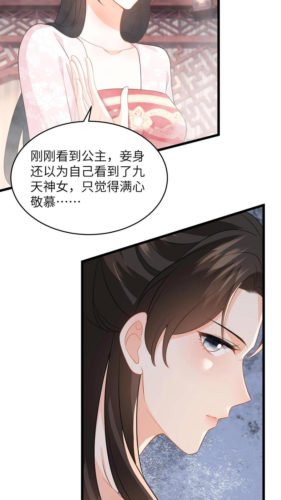 快穿：反派太宠太撩人 第61话 公主是男人？ 第12页