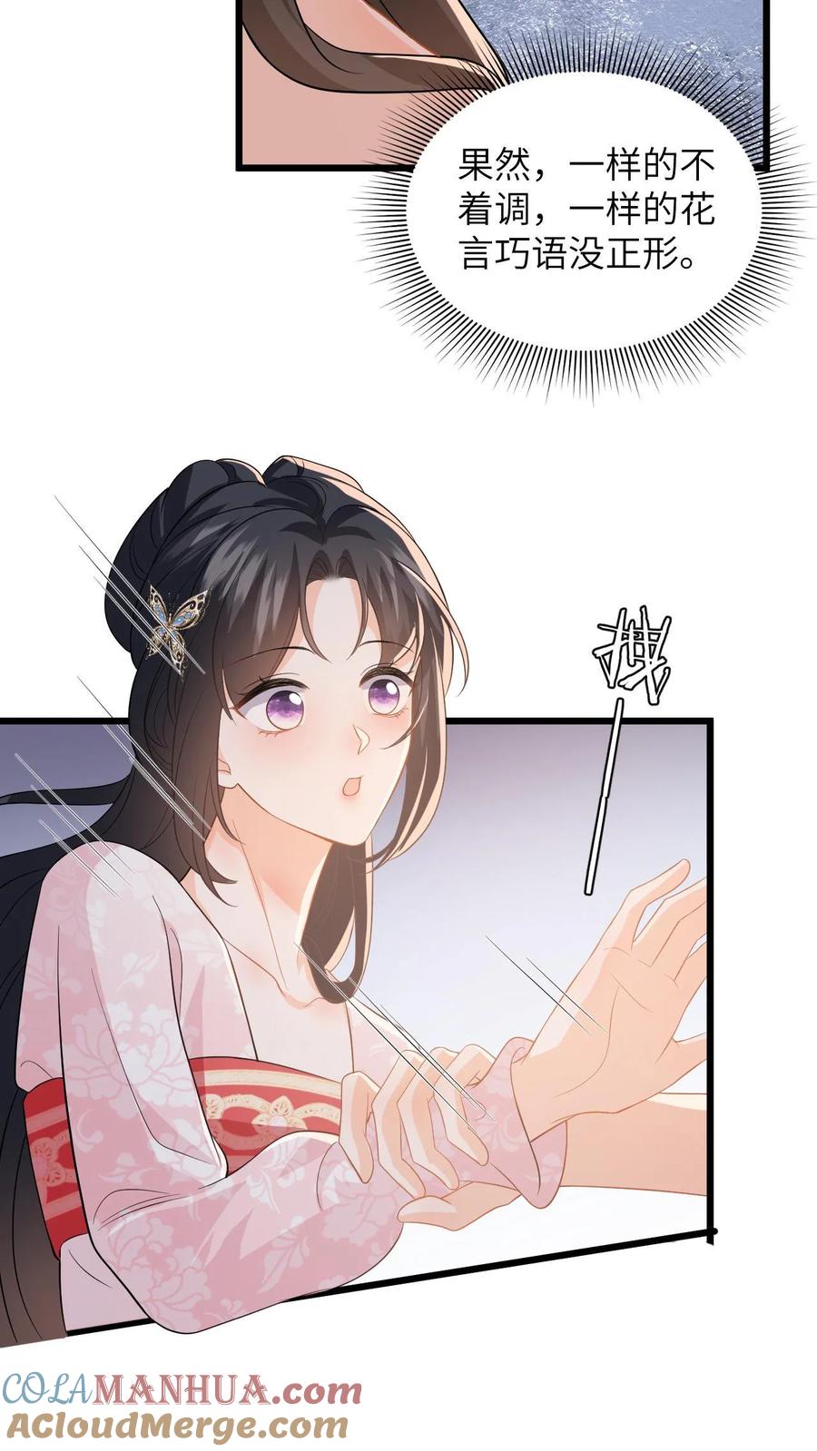 快穿：反派太宠太撩人 第61话 公主是男人？ 第13页
