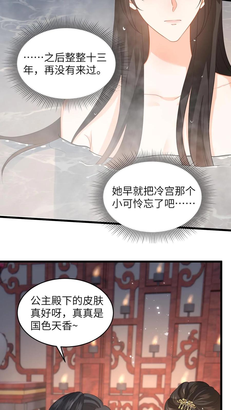 快穿：反派太宠太撩人 第61话 公主是男人？ 第8页