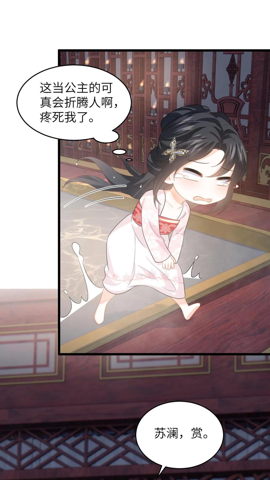 快穿：反派太宠太撩人 第61话 公主是男人？ 第22页