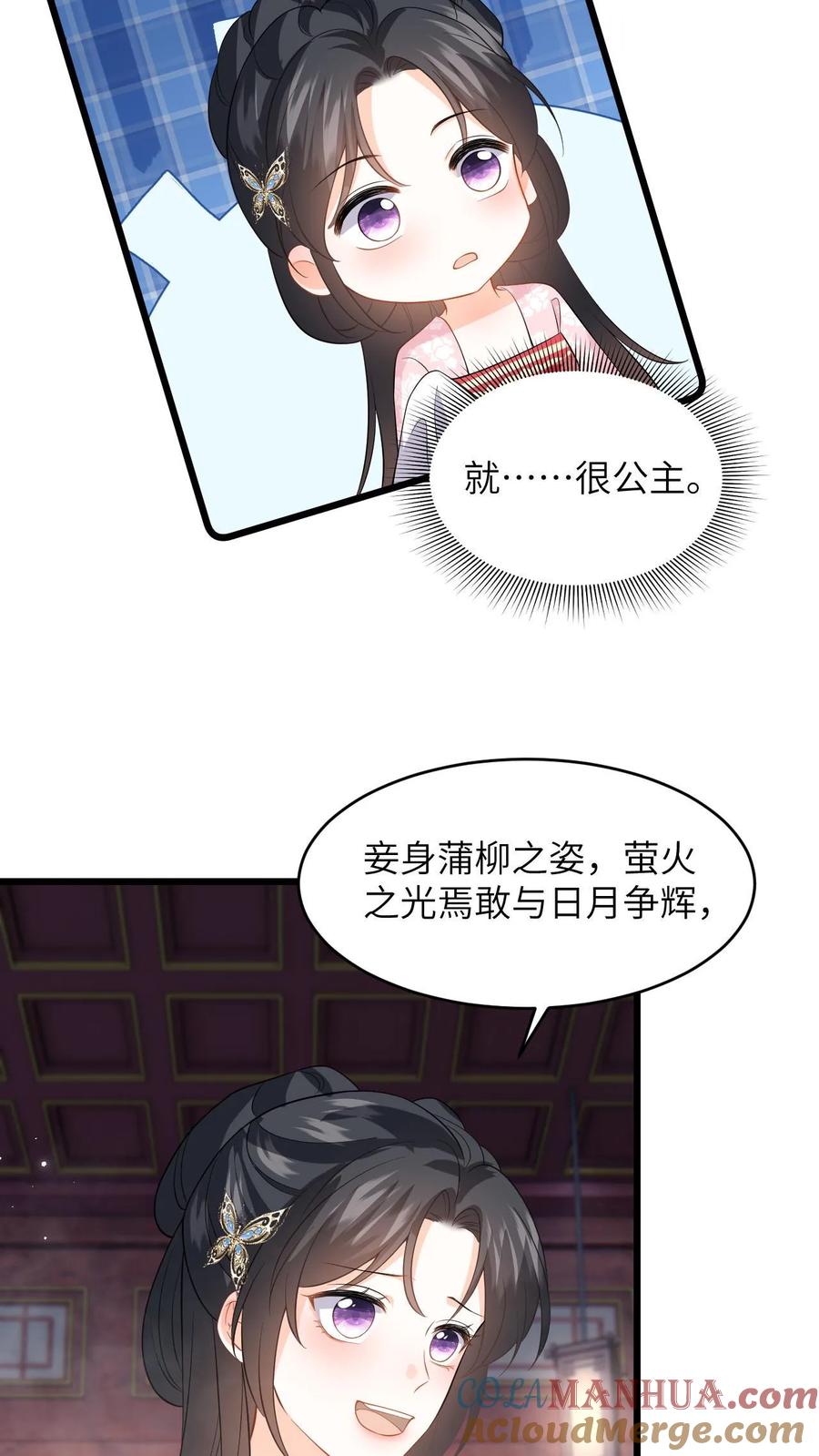 快穿：反派太宠太撩人 第61话 公主是男人？ 第11页