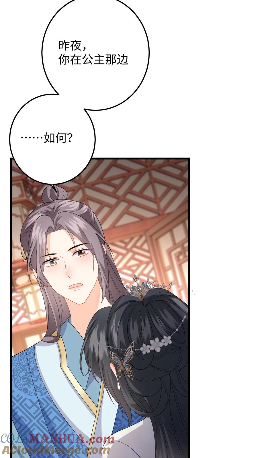 快穿：反派太宠太撩人 第62话 演技大爆发 第23页