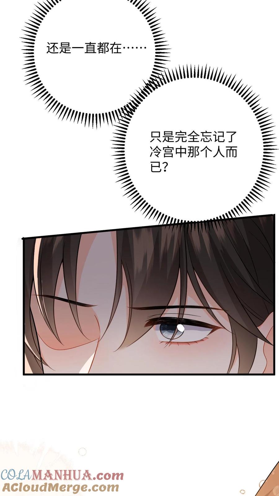 快穿：反派太宠太撩人 第62话 演技大爆发 第9页