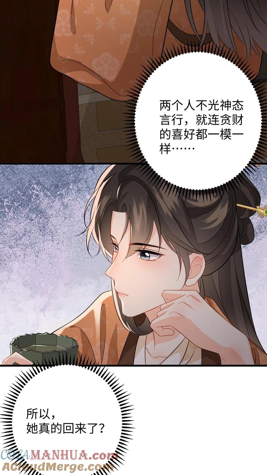 快穿：反派太宠太撩人 第62话 演技大爆发 第7页